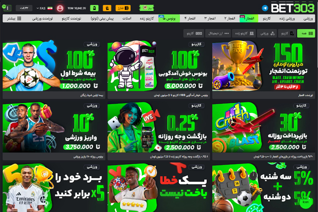 بونوس و جوایز بت ۳۰۳