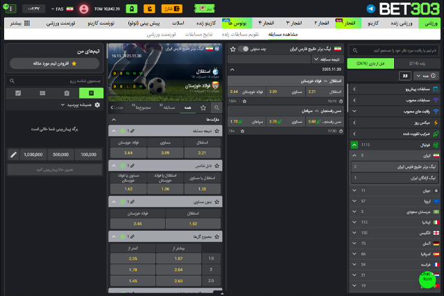 پوشش ورزشی بت ۳۰۳