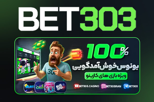 لوگوی بت ۳۰۳