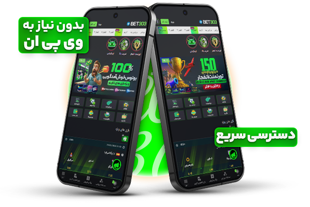 اپلیکیشن Bet303